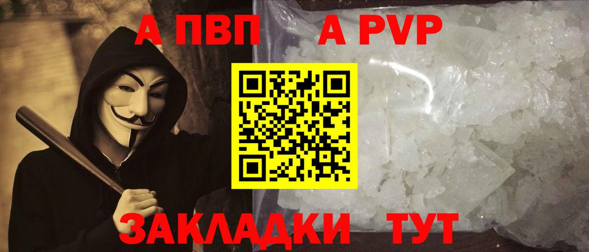 А ПВП Соль  Вход с VPN  Альфа ПВП  А ПВП VHQ  Ефремов 