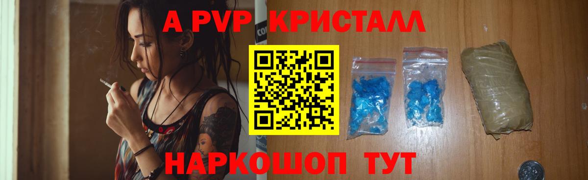 Alpha PVP Crystall Ефремов