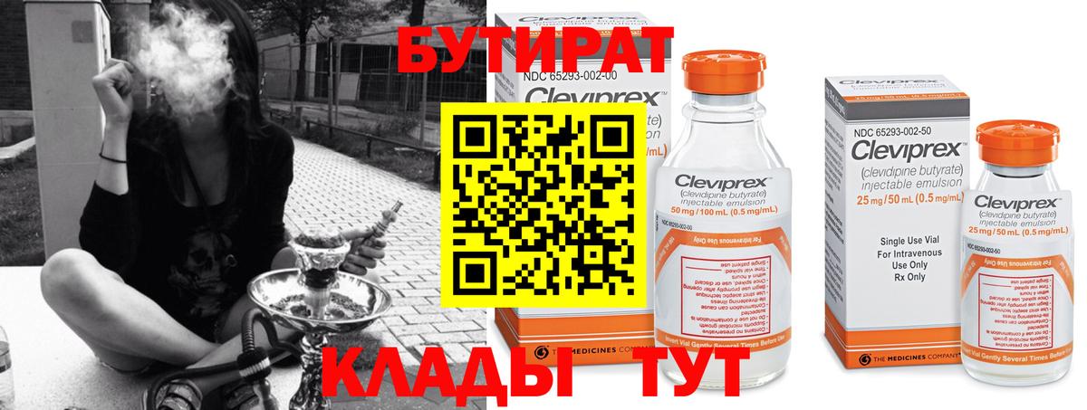 Ефремов  БУТИРАТ вода  Вход с VPN 