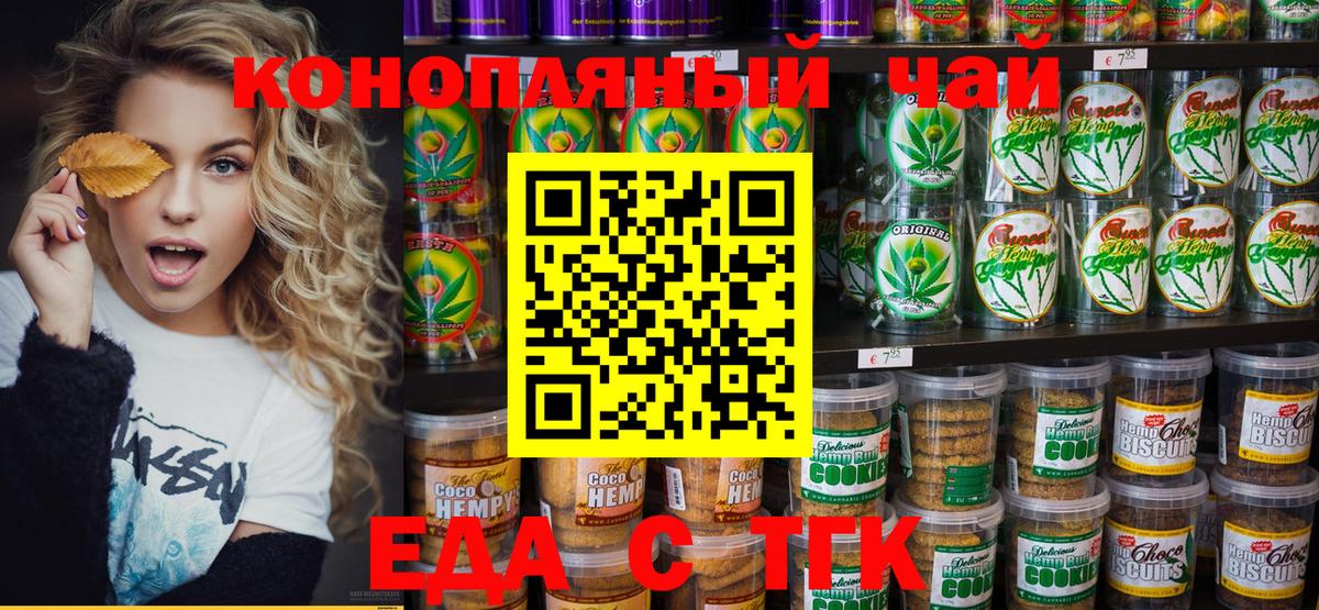 Еда ТГК конопля Ефремов