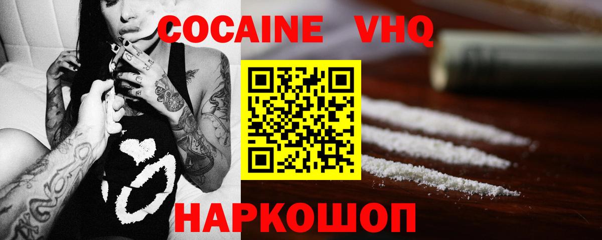 Ефремов  COCAIN 97%  Кокаин  Вход с VPN  COCAIN FishScale 